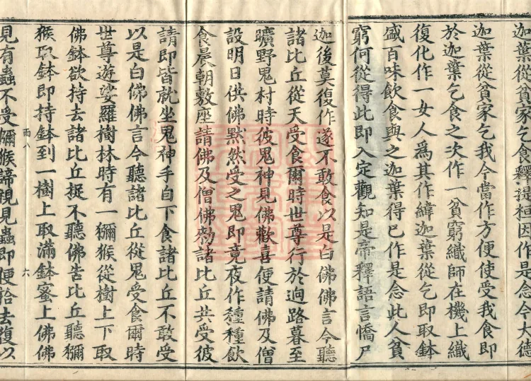 Mishasaka Section Five-Part Vinaya in Thirty Volumes Page 9