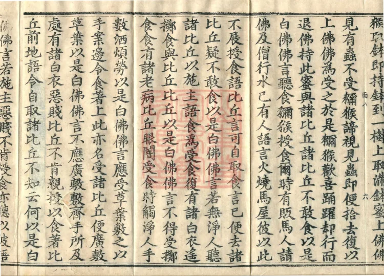 Mishasaka Section Five-Part Vinaya in Thirty Volumes Page 10