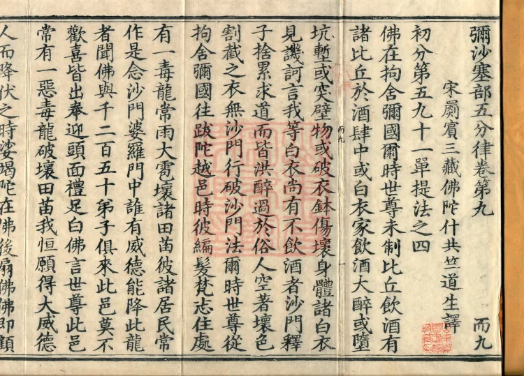 Mishasaka Section Five-Part Vinaya in Thirty Volumes Page 2