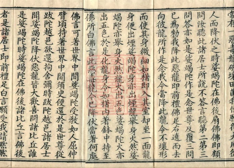 Mishasaka Section Five-Part Vinaya in Thirty Volumes Page 3