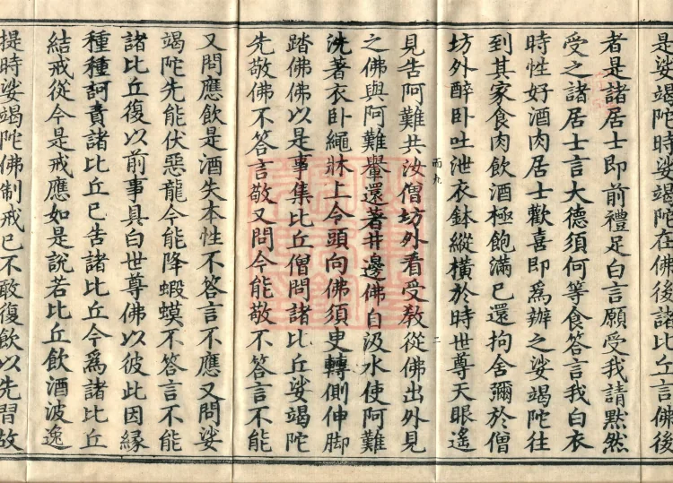 Mishasaka Section Five-Part Vinaya in Thirty Volumes Page 4