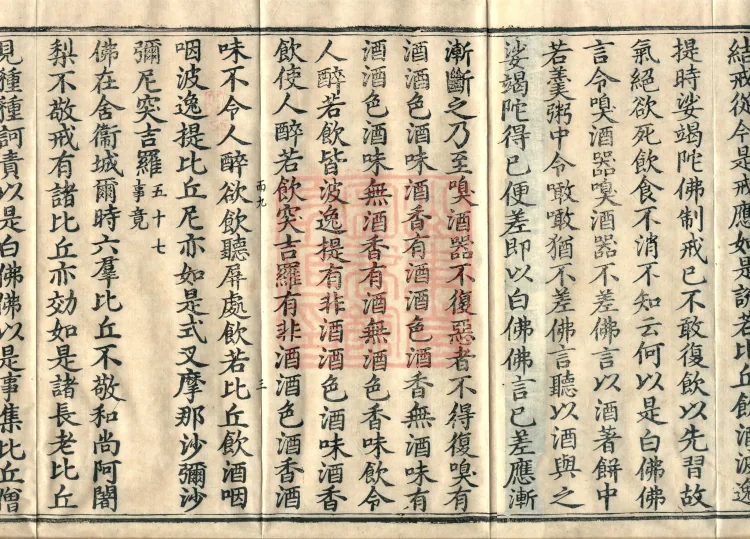 Mishasaka Section Five-Part Vinaya in Thirty Volumes Page 5