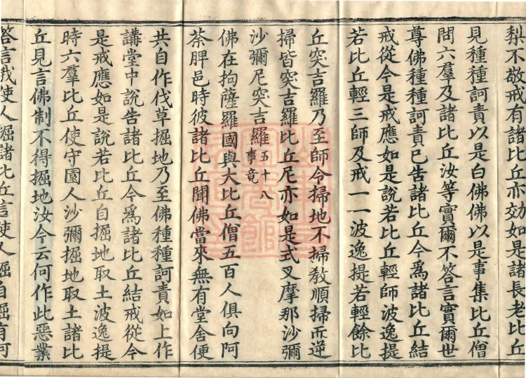 Mishasaka Section Five-Part Vinaya in Thirty Volumes Page 6