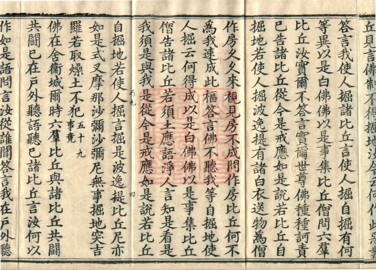 Mishasaka Section Five-Part Vinaya in Thirty Volumes Page 7