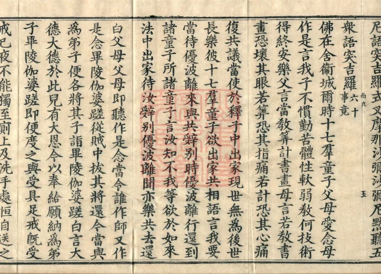 Mishasaka Section Five-Part Vinaya in Thirty Volumes Page 9