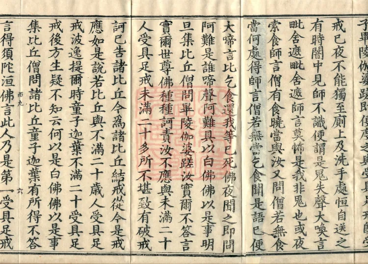 Mishasaka Section Five-Part Vinaya in Thirty Volumes Page 10