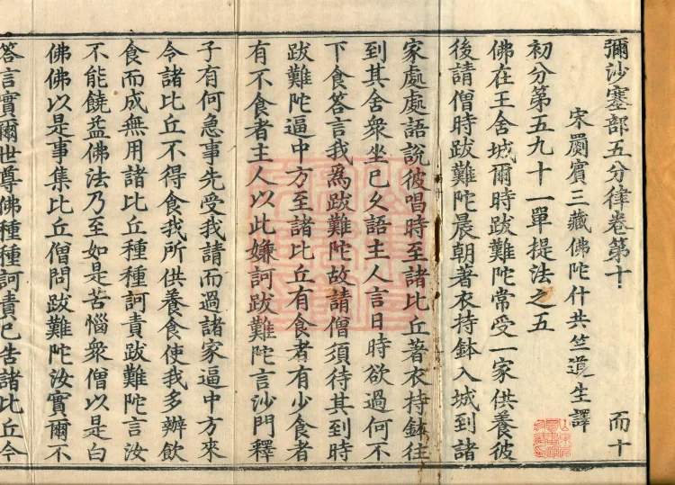 Mishasaka Section Five-Part Vinaya in Thirty Volumes Page 2