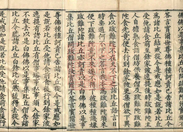 Mishasaka Section Five-Part Vinaya in Thirty Volumes Page 3