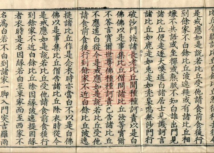 Mishasaka Section Five-Part Vinaya in Thirty Volumes Page 4