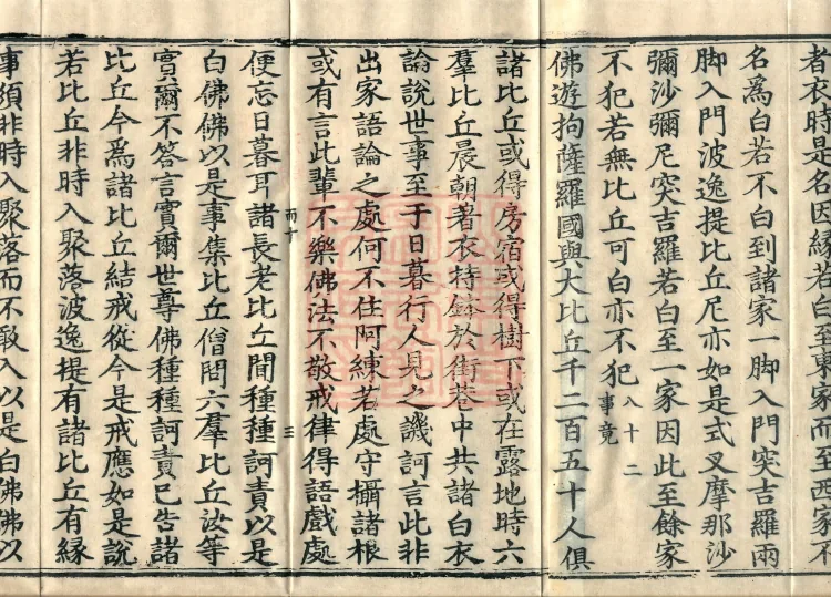 Mishasaka Section Five-Part Vinaya in Thirty Volumes Page 5