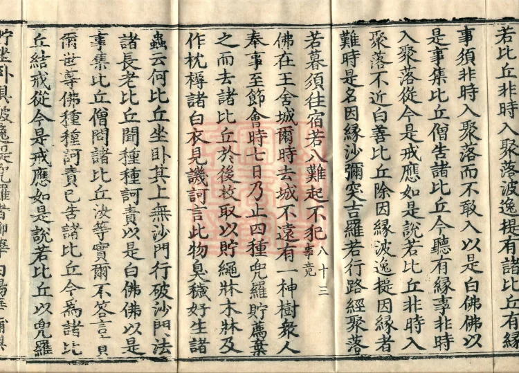 Mishasaka Section Five-Part Vinaya in Thirty Volumes Page 6