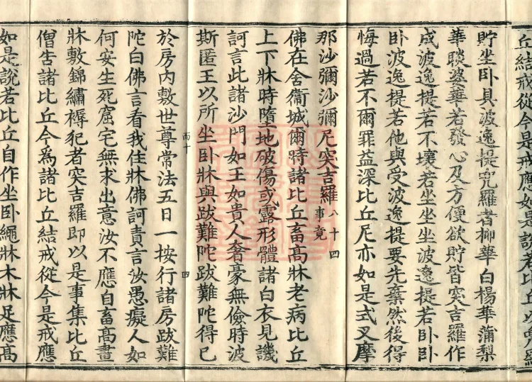 Mishasaka Section Five-Part Vinaya in Thirty Volumes Page 7