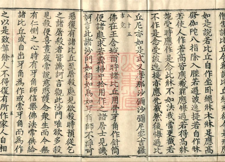 Mishasaka Section Five-Part Vinaya in Thirty Volumes Page 8