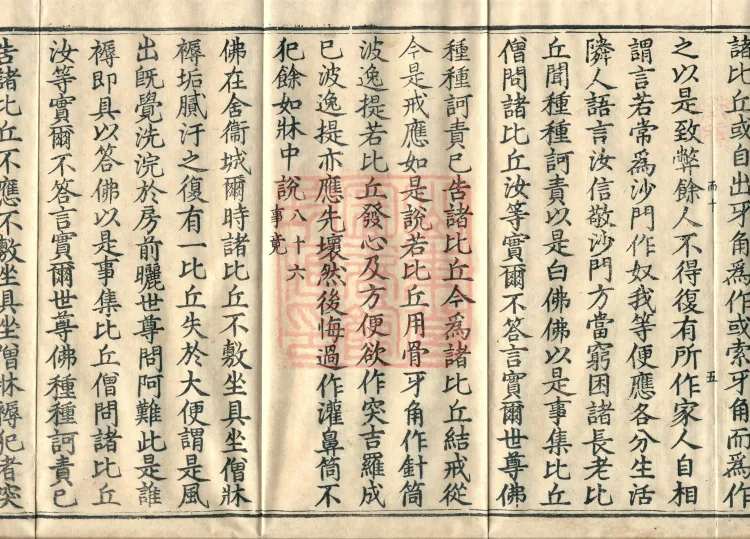 Mishasaka Section Five-Part Vinaya in Thirty Volumes Page 9
