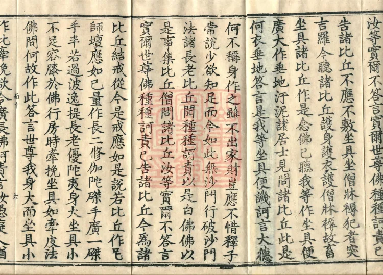 Mishasaka Section Five-Part Vinaya in Thirty Volumes Page 10