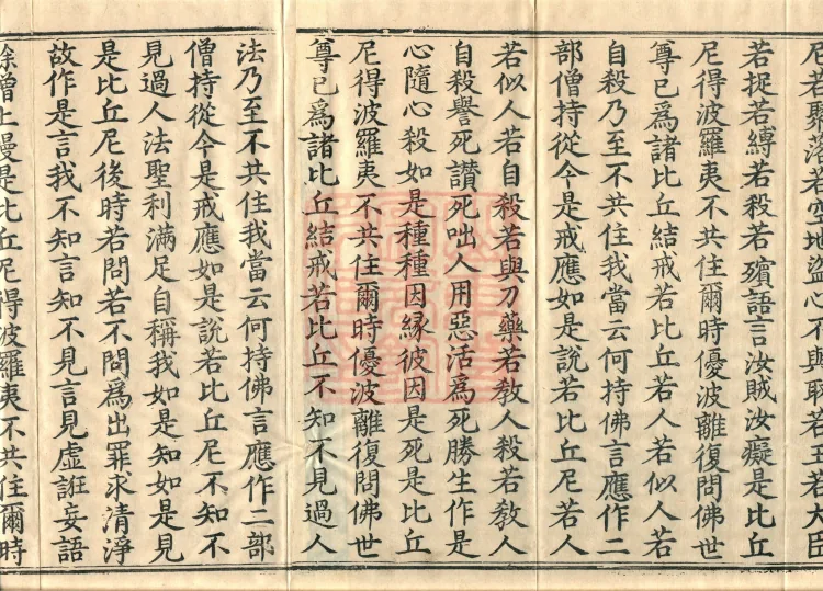 Mishasaka Section Five-Part Vinaya in Thirty Volumes Page 5