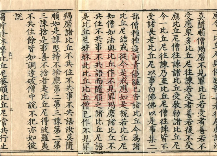 Mishasaka Section Five-Part Vinaya in Thirty Volumes Page 10