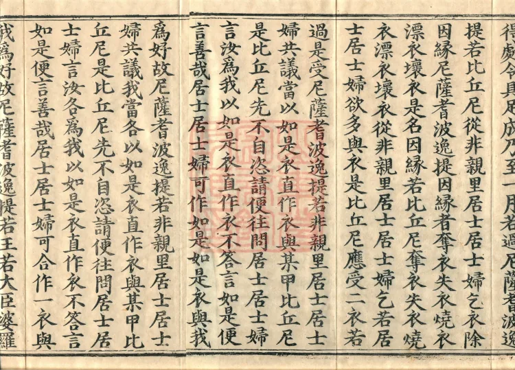 Mishasaka Section Five-Part Vinaya in Thirty Volumes Page 3
