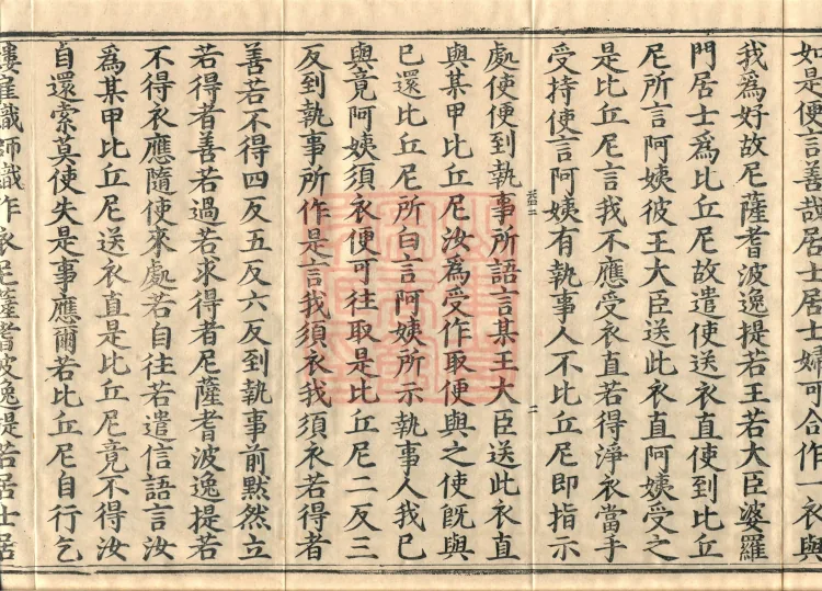 Mishasaka Section Five-Part Vinaya in Thirty Volumes Page 4