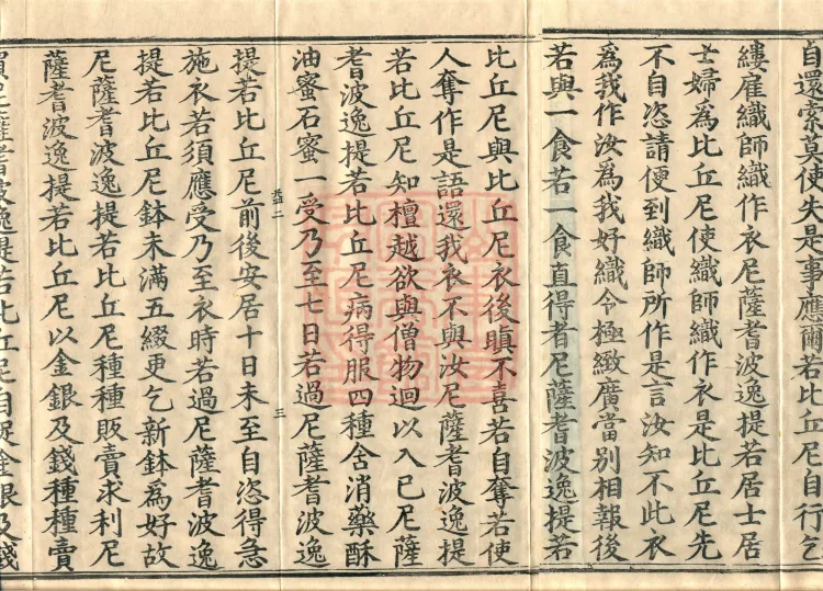 Mishasaka Section Five-Part Vinaya in Thirty Volumes Page 5