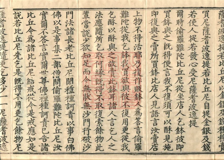 Mishasaka Section Five-Part Vinaya in Thirty Volumes Page 6