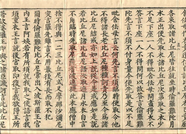 Mishasaka Section Five-Part Vinaya in Thirty Volumes Page 9