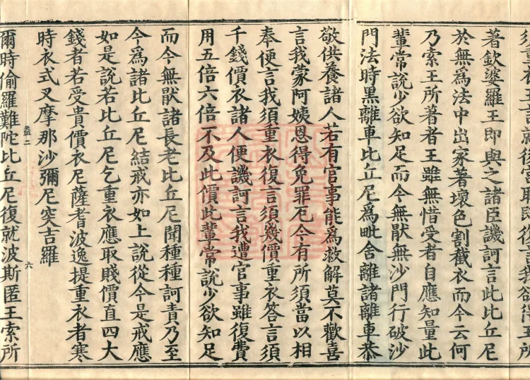 Mishasaka Section Five-Part Vinaya in Thirty Volumes Page 10