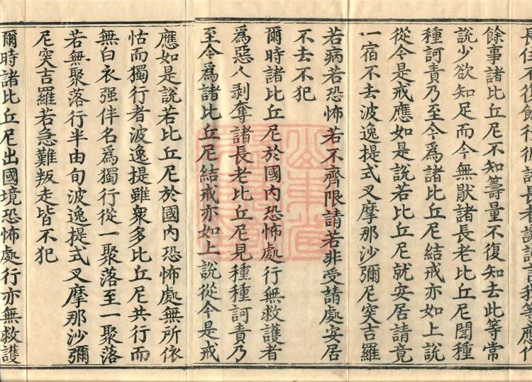 Mishasaka Section Five-Part Vinaya in Thirty Volumes Page 3