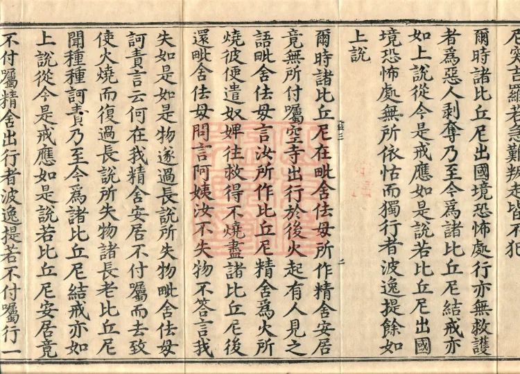 Mishasaka Section Five-Part Vinaya in Thirty Volumes Page 4