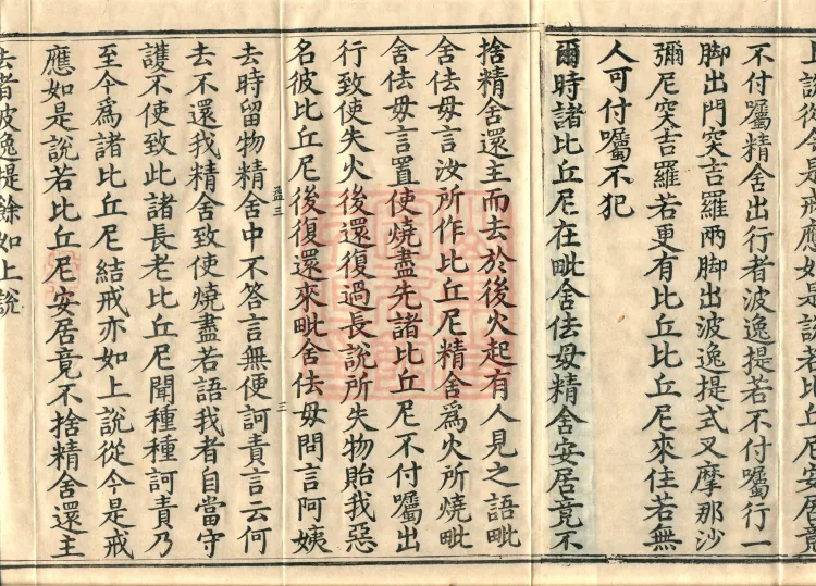 Mishasaka Section Five-Part Vinaya in Thirty Volumes Page 5