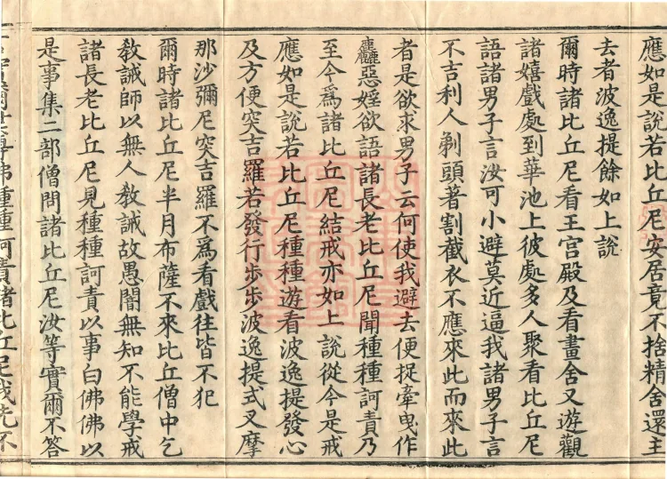 Mishasaka Section Five-Part Vinaya in Thirty Volumes Page 6