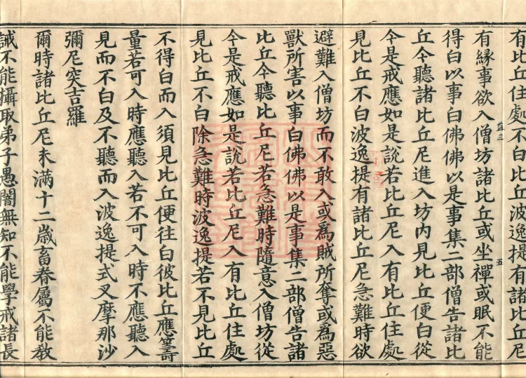 Mishasaka Section Five-Part Vinaya in Thirty Volumes Page 9