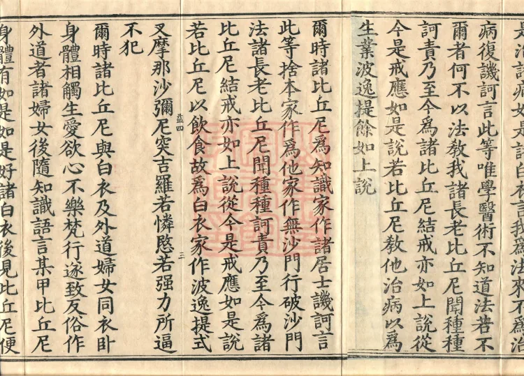 Mishasaka Section Five-Part Vinaya in Thirty Volumes Page 5