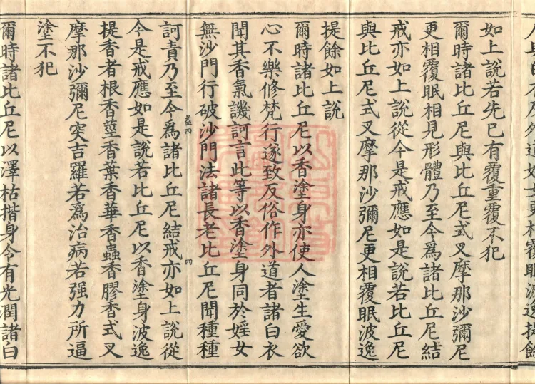 Mishasaka Section Five-Part Vinaya in Thirty Volumes Page 7