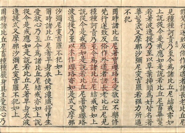 Mishasaka Section Five-Part Vinaya in Thirty Volumes Page 9