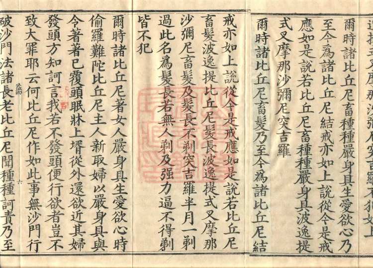 Mishasaka Section Five-Part Vinaya in Thirty Volumes Page 10