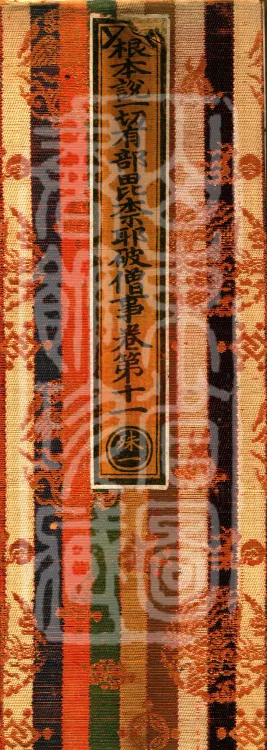 Root Exposition of the Sarvāstivāda Vinaya: Breaking Monastic Matters, Twenty Volumes Page 1