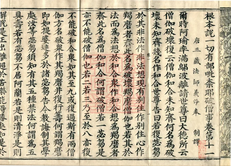 Root Exposition of the Sarvāstivāda Vinaya: Breaking Monastic Matters, Twenty Volumes Page 4
