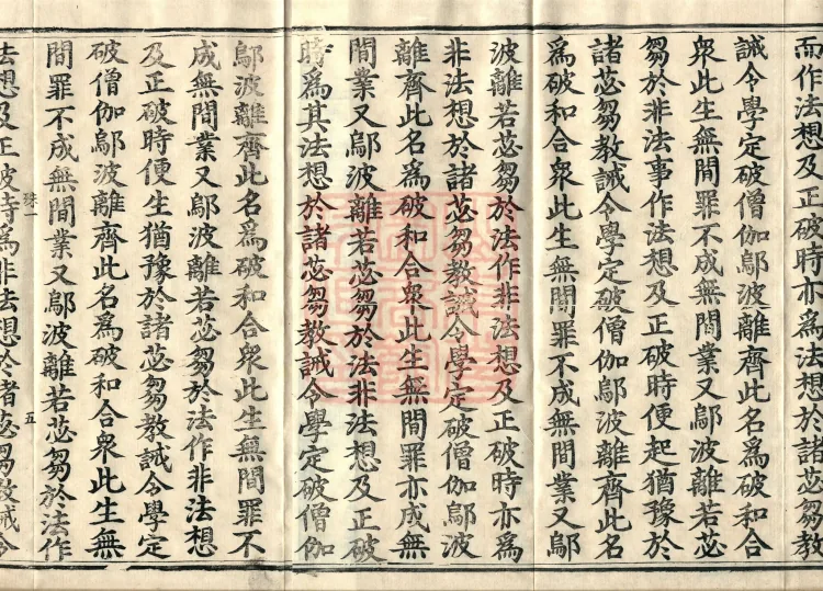 Root Exposition of the Sarvāstivāda Vinaya: Breaking Monastic Matters, Twenty Volumes Page 10