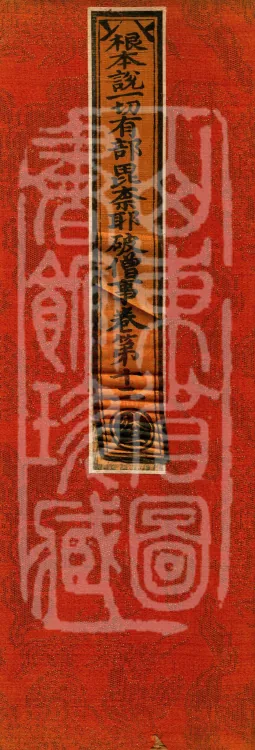 Root Exposition of the Sarvāstivāda Vinaya: Breaking Monastic Matters, Twenty Volumes Page 1