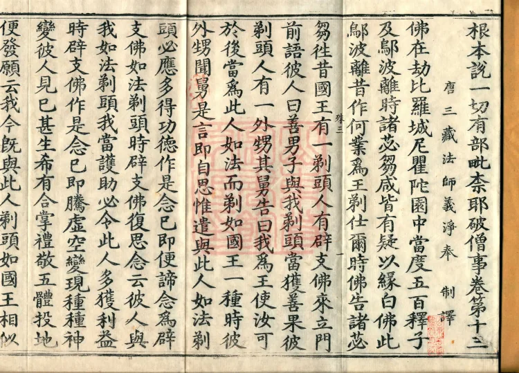 Root Exposition of the Sarvāstivāda Vinaya: Breaking Monastic Matters, Twenty Volumes Page 2