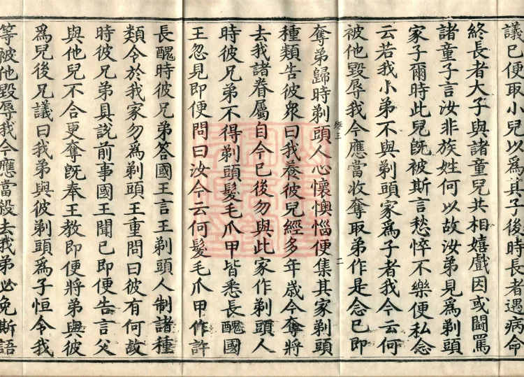 Root Exposition of the Sarvāstivāda Vinaya: Breaking Monastic Matters, Twenty Volumes Page 4