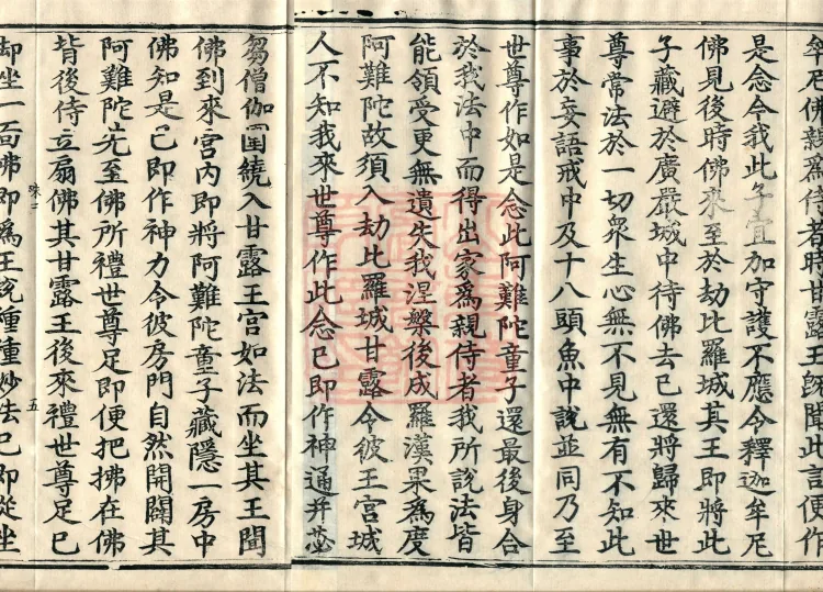 Root Exposition of the Sarvāstivāda Vinaya: Breaking Monastic Matters, Twenty Volumes Page 8