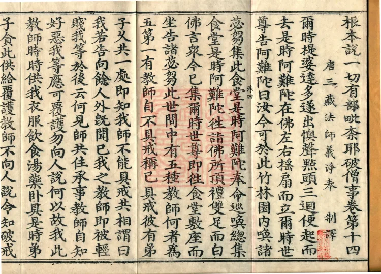 Root Exposition of the Sarvāstivāda Vinaya: Breaking Monastic Matters, Twenty Volumes Page 2