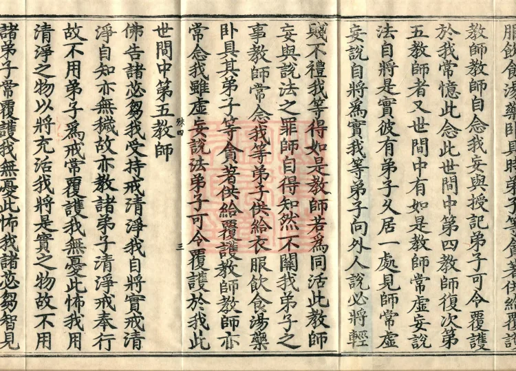 Root Exposition of the Sarvāstivāda Vinaya: Breaking Monastic Matters, Twenty Volumes Page 5