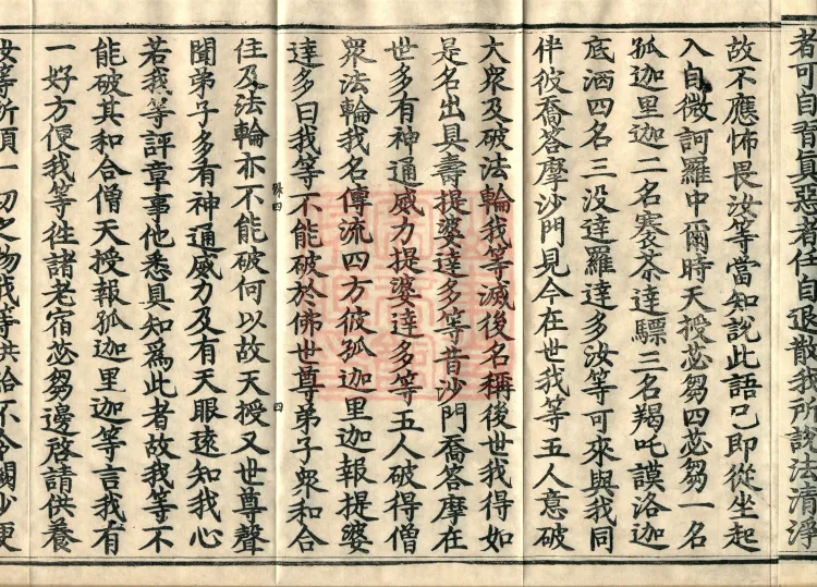 Root Exposition of the Sarvāstivāda Vinaya: Breaking Monastic Matters, Twenty Volumes Page 7