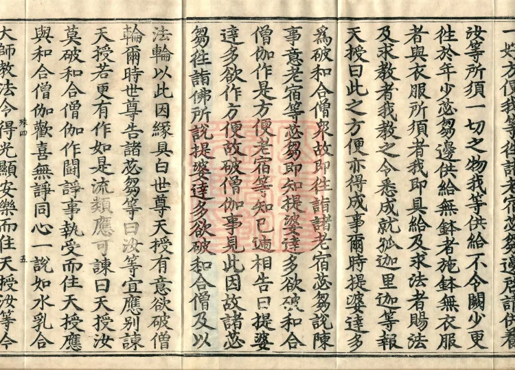 Root Exposition of the Sarvāstivāda Vinaya: Breaking Monastic Matters, Twenty Volumes Page 8