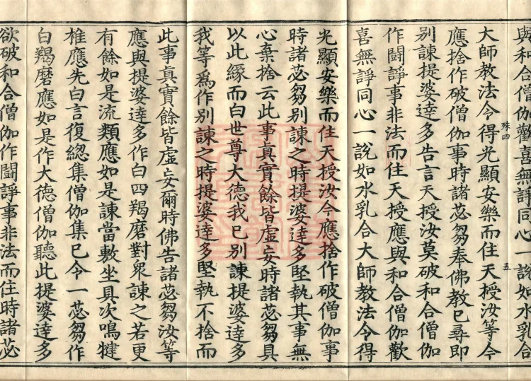 Root Exposition of the Sarvāstivāda Vinaya: Breaking Monastic Matters, Twenty Volumes Page 9
