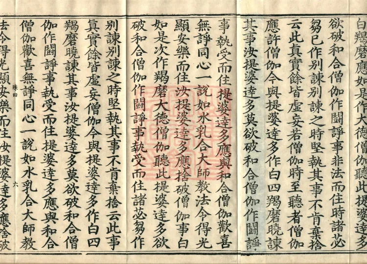 Root Exposition of the Sarvāstivāda Vinaya: Breaking Monastic Matters, Twenty Volumes Page 10