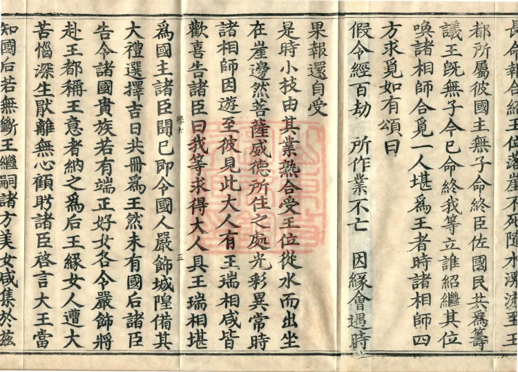 Root Exposition of the Sarvāstivāda Vinaya: Breaking Monastic Matters, Twenty Volumes Page 5